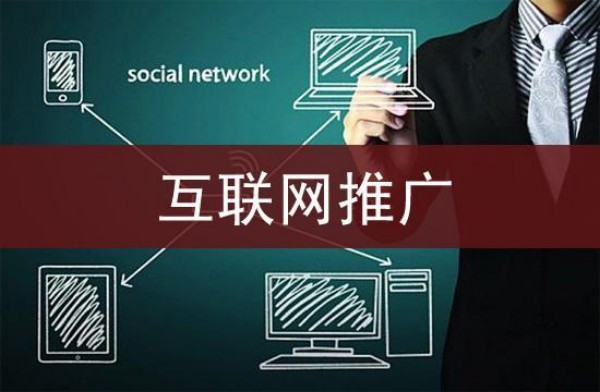 网络推广中的未来发展趋势，提前布局