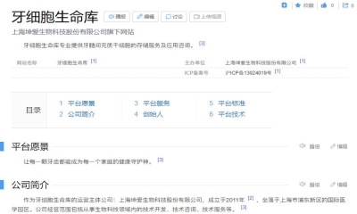 品牌百科【牙细胞生命库】