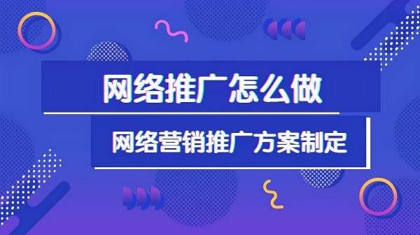 注意事项｜2026池州网络推广公司，推荐优先考察这几点-1